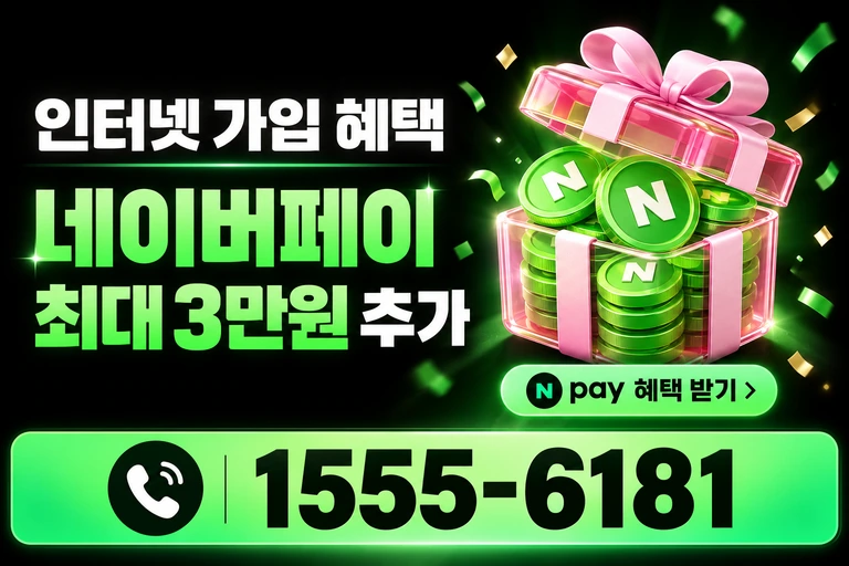 원주시 소초면 네이버페이 최대 3만원 추가 혜택
