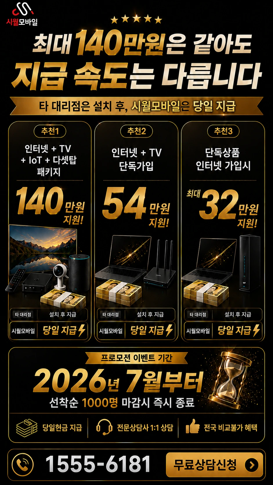 화순군 화순읍 대리 인터넷 TV 상품별 지원 혜택 안내