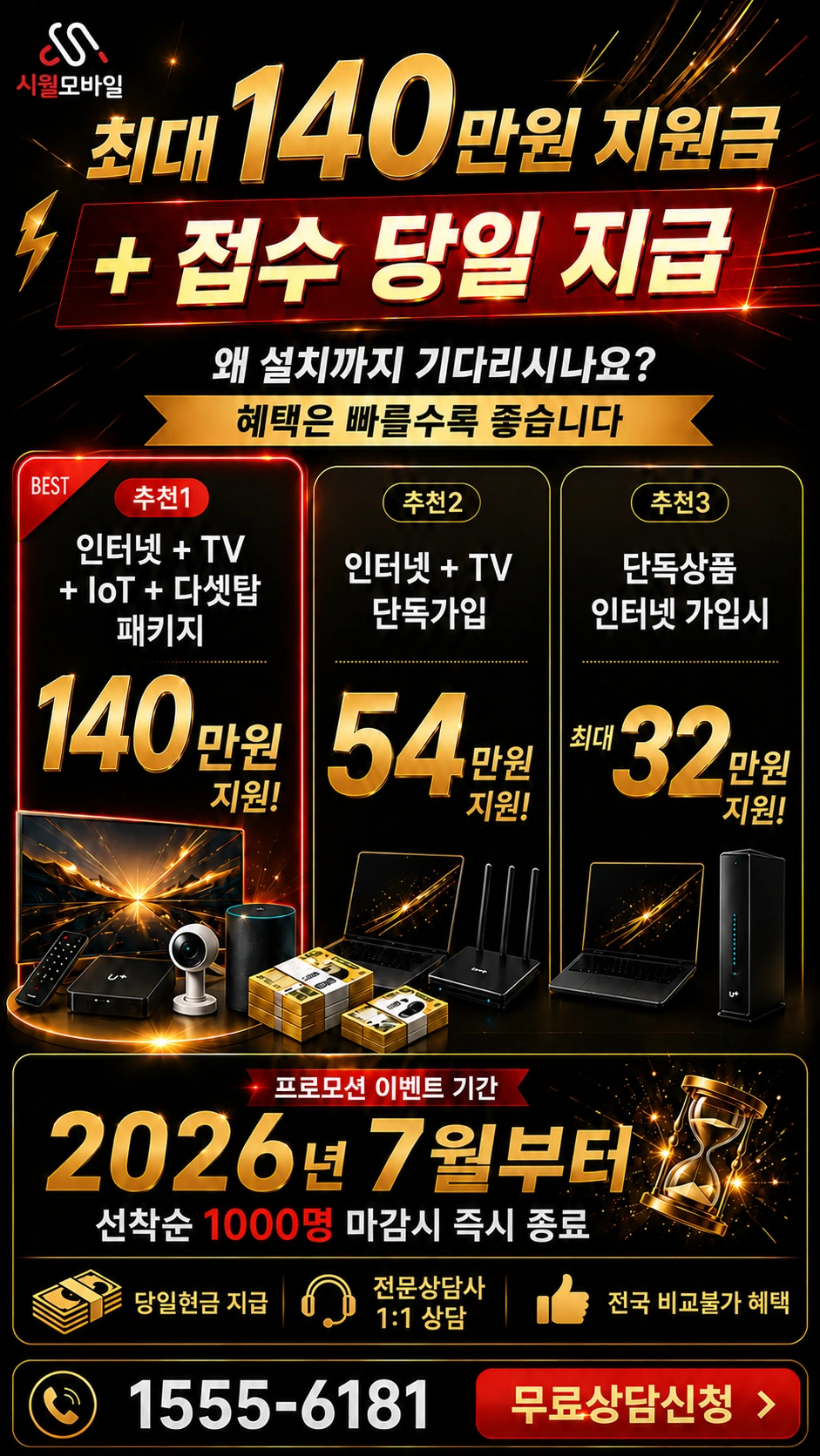 무안군 운남면 연리 인터넷 TV 상품별 지원 혜택 안내