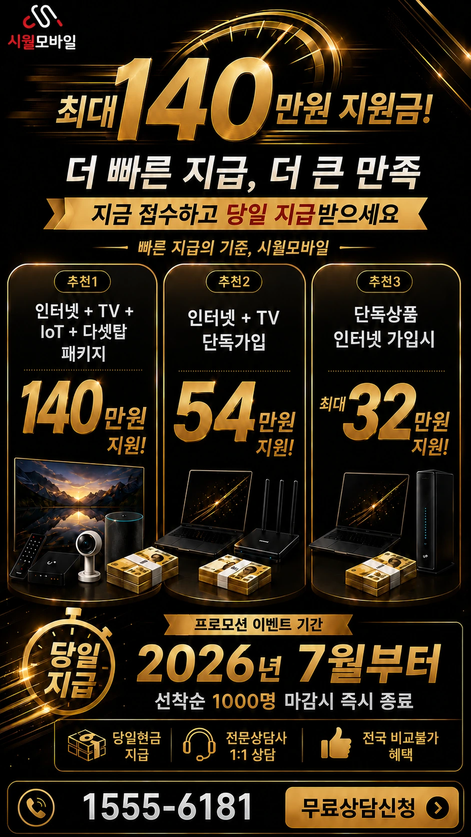 부산시 남구 대연동 인터넷 TV 상품별 지원 혜택 안내