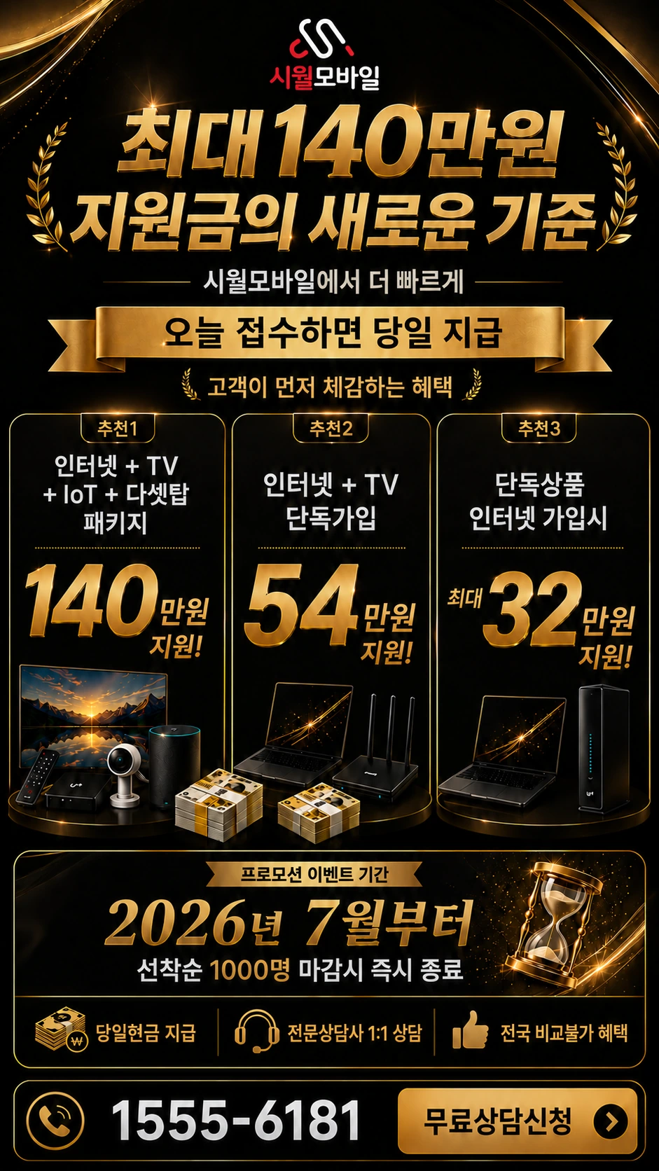 충무시 미수2동 인터넷 TV 상품별 지원 혜택 안내