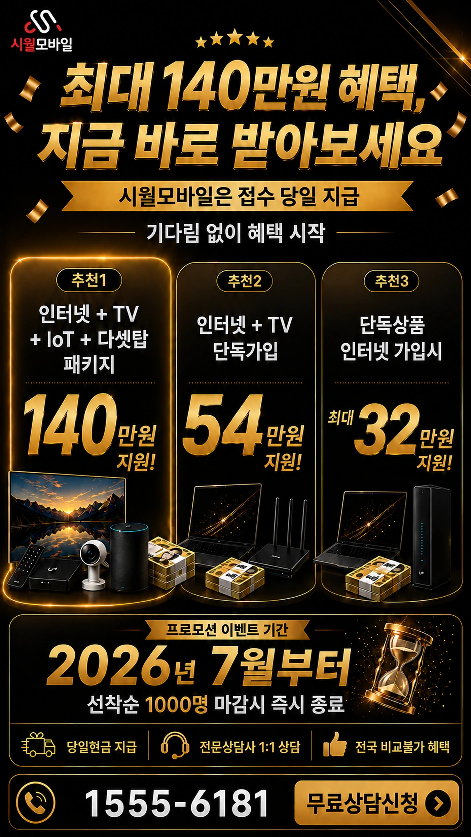광주군 구천면 명일리 인터넷 TV 상품별 지원 혜택 안내