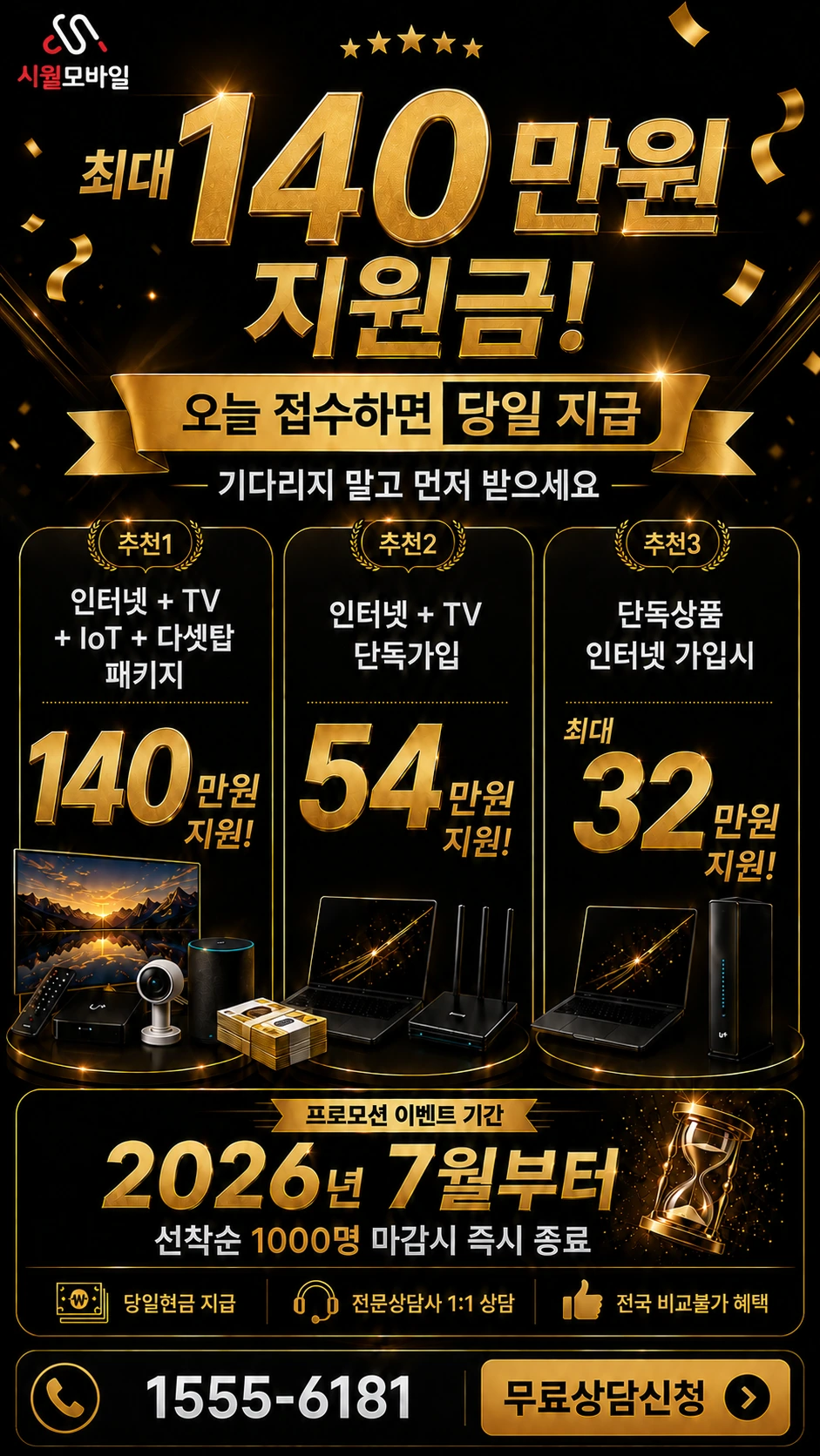 광주시 북구 임동 인터넷 TV 상품별 지원 혜택 안내